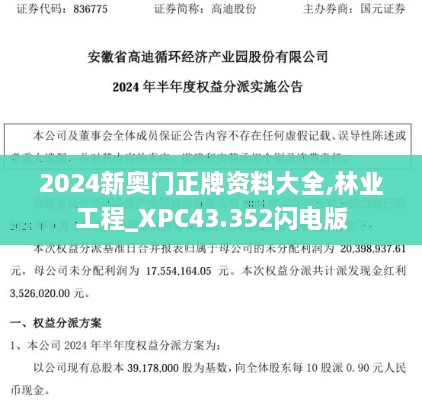 2024新奧門正牌資料大全,林業(yè)工程_XPC43.352閃電版