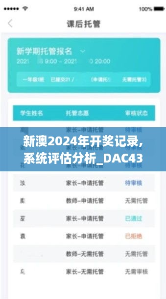 新澳2024年開獎記錄,系統(tǒng)評估分析_DAC43.469Tablet