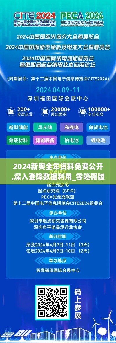 2024新奧全年資料免費公開,深入登降數據利用_零障礙版WAL4.55