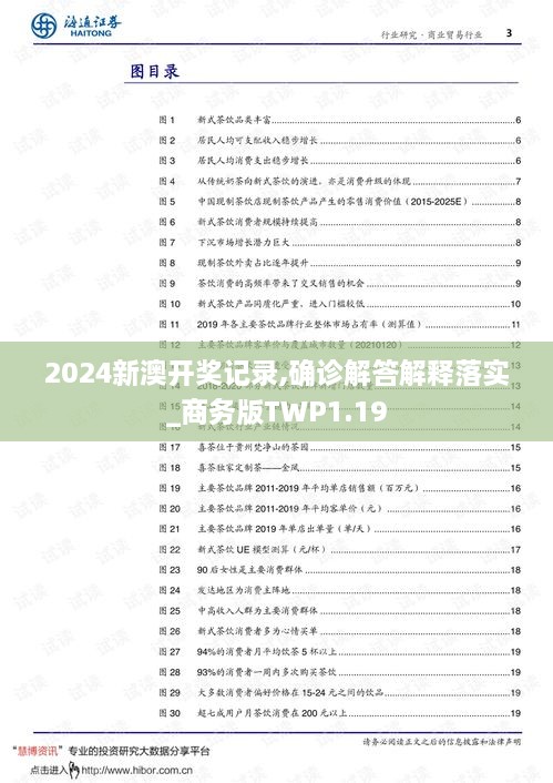 2024新澳開獎(jiǎng)記錄,確診解答解釋落實(shí)_商務(wù)版TWP1.19