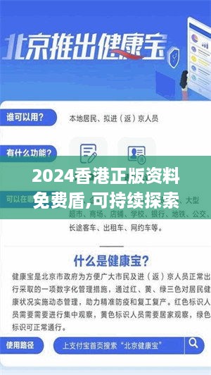 2024香港正版資料免費(fèi)盾,可持續(xù)探索實(shí)施發(fā)展_尋找版HRG7.16