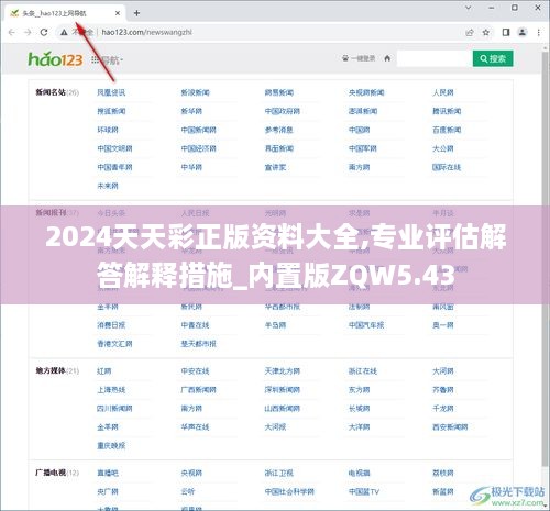 2024天天彩正版資料大全,專業(yè)評(píng)估解答解釋措施_內(nèi)置版ZQW5.43