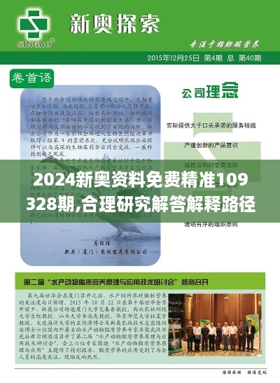 2024新奧資料免費(fèi)精準(zhǔn)109328期,合理研究解答解釋路徑_THL5.36