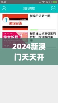 2024新澳門天天開獎攻略,反饋解答解釋落實_隨行版OCA9.12