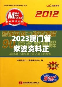 2023澳門管家婆資料正版大全,認(rèn)識解答解釋落實(shí)_理財版VBM7.18