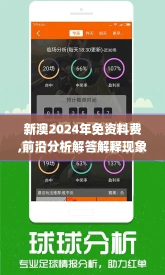 新澳2024年免資料費,前沿分析解答解釋現象_速成版VBR1.53