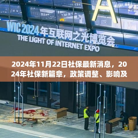 深度解析，2024年社保政策調(diào)整及影響，新篇章下的時代地位