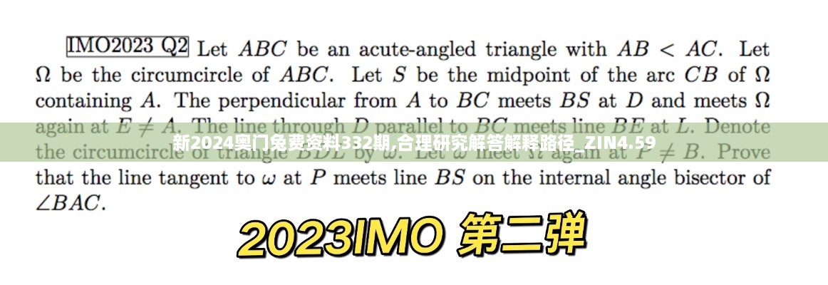 新2024奧門兔費資料332期,合理研究解答解釋路徑_ZIN4.59