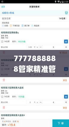 7777888888管家精準管家婆免費330期,快速解答方案設計_YDS2.36