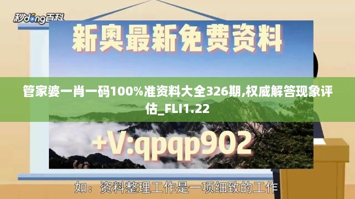 管家婆一肖一碼100%準(zhǔn)資料大全326期,權(quán)威解答現(xiàn)象評估_FLI1.22