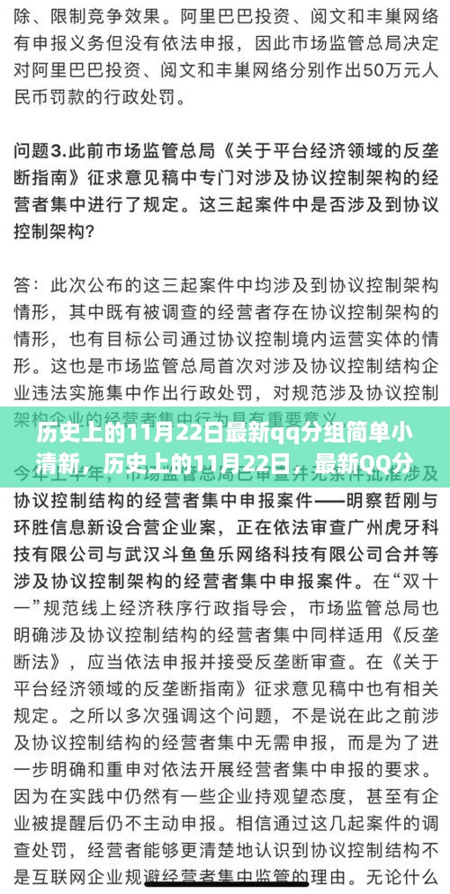 歷史上的11月22日與最新QQ分組設(shè)計，簡單小清新的魅力