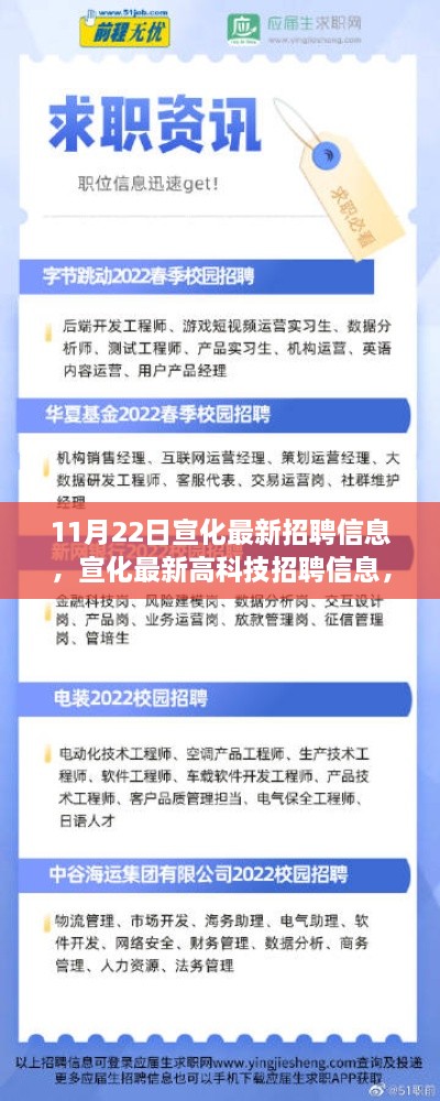 宣化最新高科技招聘引領(lǐng)未來職場(chǎng)，科技之光照亮生活變革