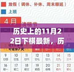 歷史上的11月22日，棋局中的微小步伐與人生的巨大跨越