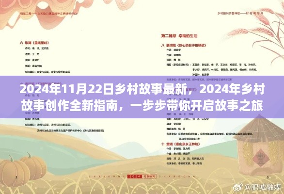 2024年鄉(xiāng)村故事全新創(chuàng)作指南，開啟故事之旅