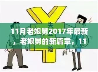 老娘舅新篇章，深度觀察社會變遷與深度思考