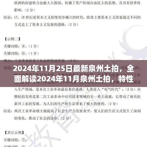 2024年泉州土拍全面解讀，特性、體驗(yàn)、競品對比與目標(biāo)用戶分析