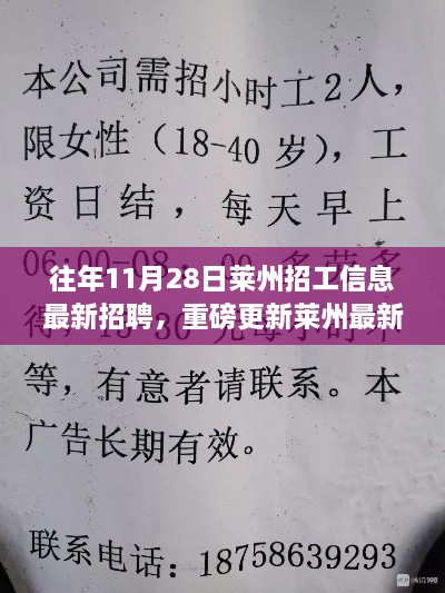 萊州最新高科技招工信息重磅發(fā)布，11月28日招聘季啟動，科技職場引領(lǐng)未來