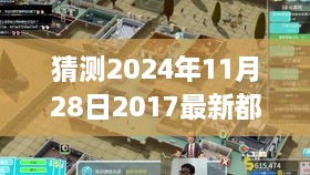 探秘都市小巷深處的隱藏風(fēng)情，特色小店故事揭曉（最新都市劇預(yù)告 2024年11月28日）