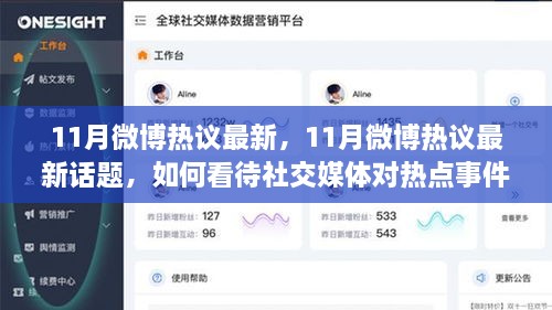 社交媒體影響力揭秘，以微博為例，解析熱點(diǎn)事件背后的熱議力量