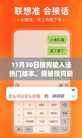 揭秘搜狗輸入法背后的故事，探尋特色小店與獨特環(huán)境魅力——搜狗輸入法熱門版本解析（日期，11月30日）