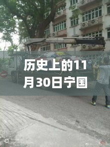 歷史上的寧國(guó)車禍回顧，最新消息與應(yīng)對(duì)車禍必備指南