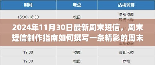 2024年周末短信制作指南，從初學(xué)者到進(jìn)階用戶的完全教程，撰寫精彩周末短信的秘訣