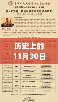 歷史上的11月30日，棄少熱門章節(jié)一覽表