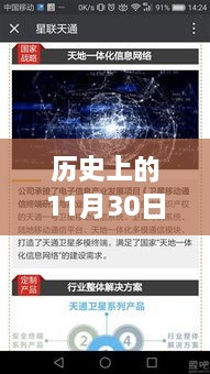 歷史上的11月30日最新手機病毒新聞，病毒危機下的溫馨故事，歷史上的手機病毒與我們的守護之夜