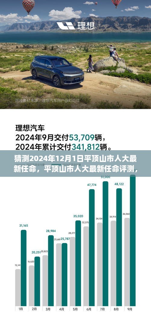 平頂山市人大最新任命猜想與解析，展望2024年12月1日的任命評測及展望