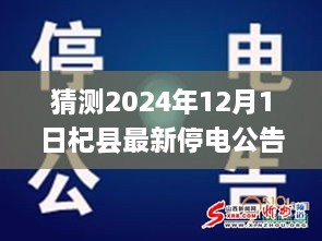 杞縣未來停電計(jì)劃預(yù)測(cè)，分析推測(cè)杞縣未來停電情況，關(guān)注最新停電公告