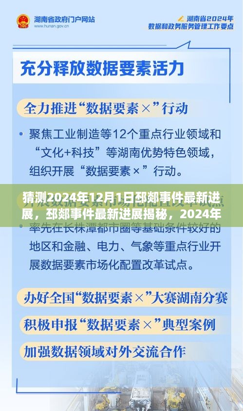 猜測2024年12月1日邳郯事件最新進展，邳郯事件最新進展揭秘，2024年12月1日的預測與影響分析