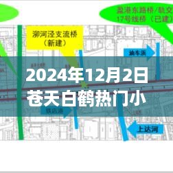 蒼天白鶴奇幻巔峰之作，2024年熱門小說矚目之作