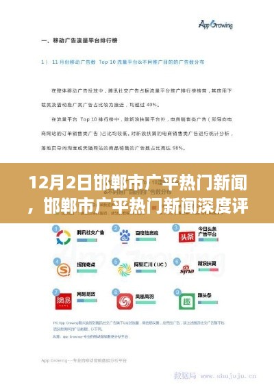 邯鄲市廣平熱門新聞深度解析，特性、體驗、競品對比與用戶洞察