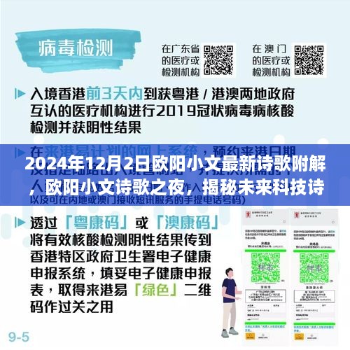 歐陽小文詩歌之夜，揭秘未來科技詩歌與高科技產(chǎn)品的夢幻聯(lián)動(dòng)，附最新詩歌解析