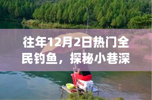 探秘垂釣秘境，全民釣魚狂歡背后的獨家樂趣與狂歡日揭秘