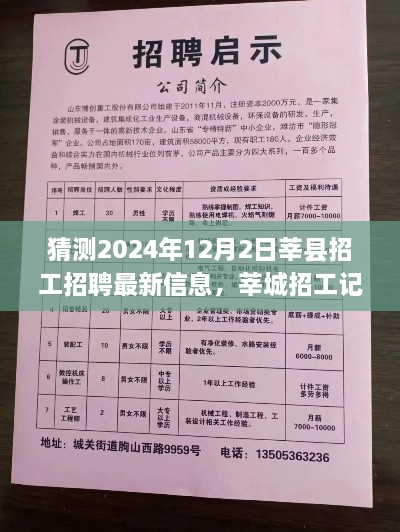 友情、夢想與家的溫馨交匯，莘城招工招聘最新信息預(yù)測（2024年12月2日）