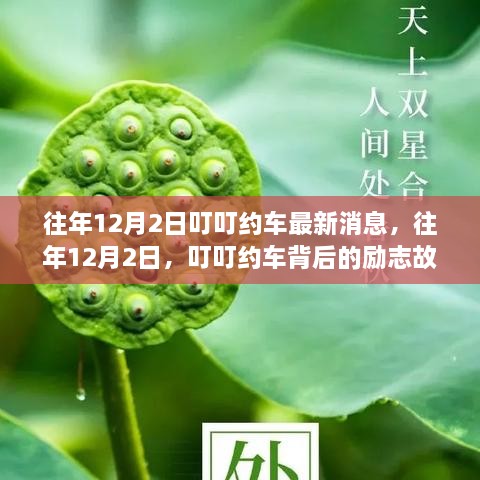 叮叮約車背后的勵(lì)志故事，學(xué)習(xí)、變化與自信成就感的源泉