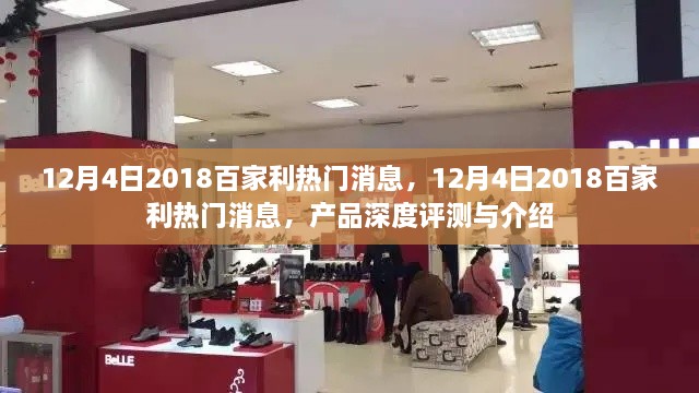 深度揭秘，2018年百家利熱門產(chǎn)品評測與介紹