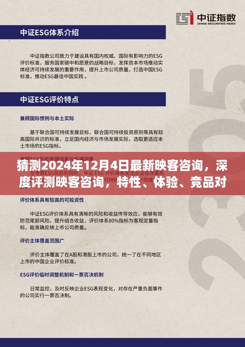 深度解析映客咨詢，特性、體驗、競品對比及用戶群體分析——2024年最新預(yù)測與評測