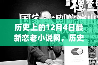 歷史上的今天與戀老小說，勵(lì)志故事中的自信成長(zhǎng)之路