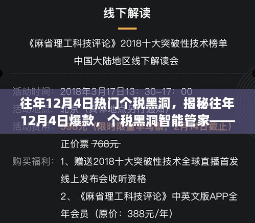 揭秘往年12月4日個(gè)稅黑洞背后的智能管家，科技引領(lǐng)稅務(wù)生活重塑智能新時(shí)代！