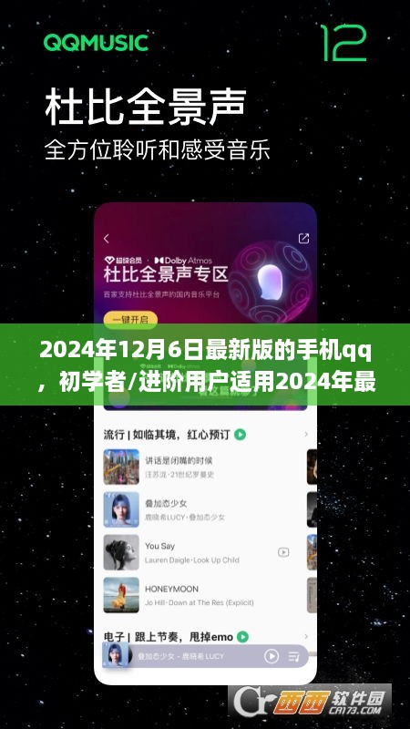 初學(xué)者進(jìn)階必備，2024年最新版手機(jī)QQ安裝與使用指南