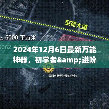 初學者與進階用戶通用，掌握最新萬能神器，輕松完成任務指南（2024年最新版）