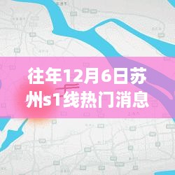 蘇州地鐵S1線升級重塑城市脈絡(luò)，智能出行時代來臨