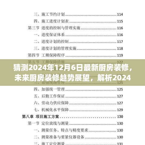 2024年廚房裝修趨勢(shì)展望，未來(lái)廚房新潮流解析