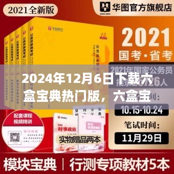 六盒寶典溫情紐帶，友誼、愛與陪伴的故事（下載日期，2024年12月6日）