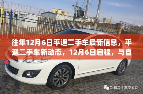 12月6日平遙二手車新動態(tài)，與自然美景的不解之緣