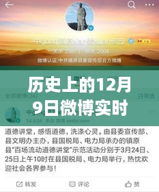 歷史上的12月9日微博實(shí)時(shí)互動探究與實(shí)現(xiàn)方式