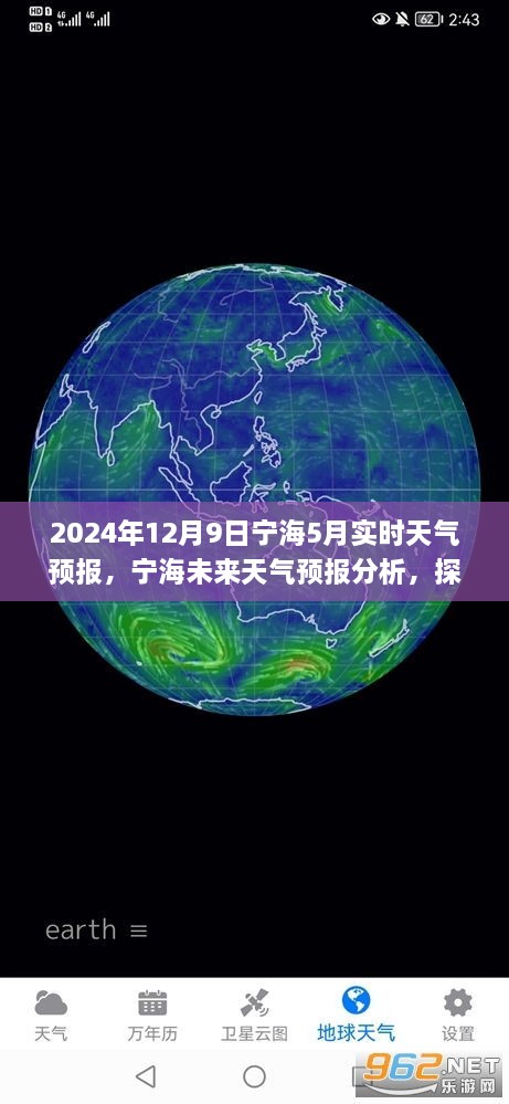 氣候變化雙刃劍效應(yīng)下的寧海天氣預(yù)報(bào)分析與應(yīng)對策略探討（個(gè)人觀點(diǎn)闡述）