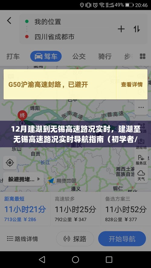 12月建湖到無錫高速路況實(shí)時(shí)，建湖至無錫高速路況實(shí)時(shí)導(dǎo)航指南（初學(xué)者/進(jìn)階用戶適用）